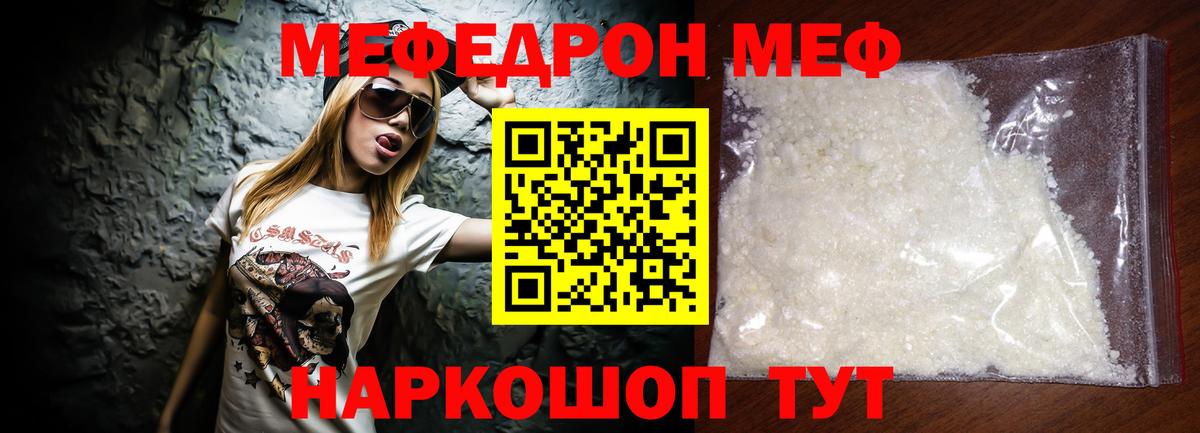 Меф VHQ  Вход с VPN  МЯУ-МЯУ  Зерноград 