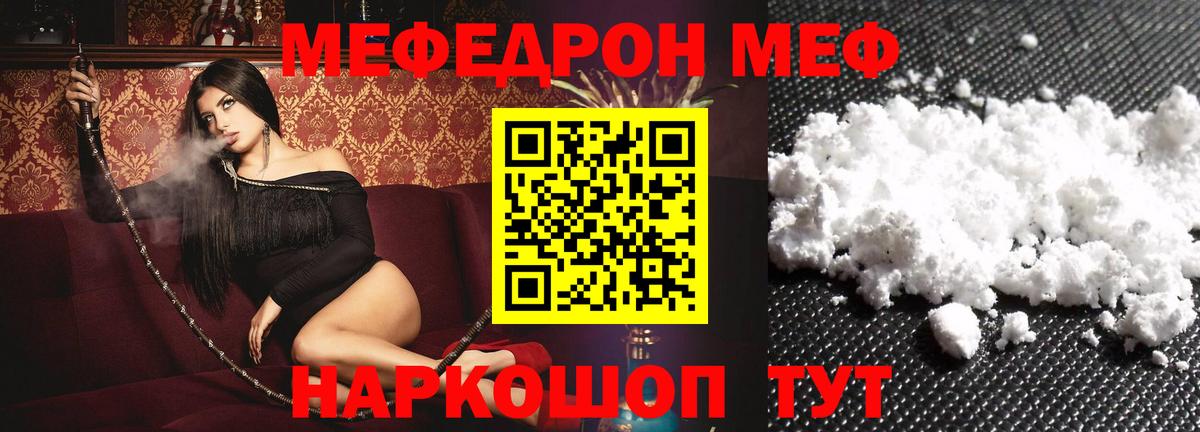 Меф мяу мяу Зерноград