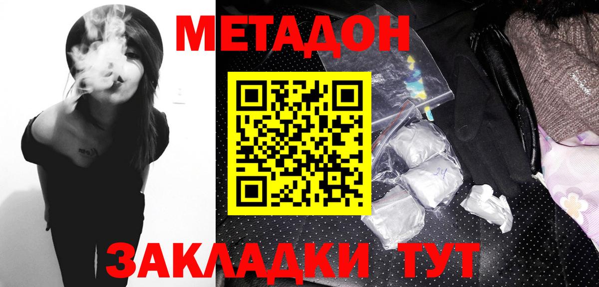 Метадон мёд  МЕТАДОН methadone  Зерноград  Вход с VPN 