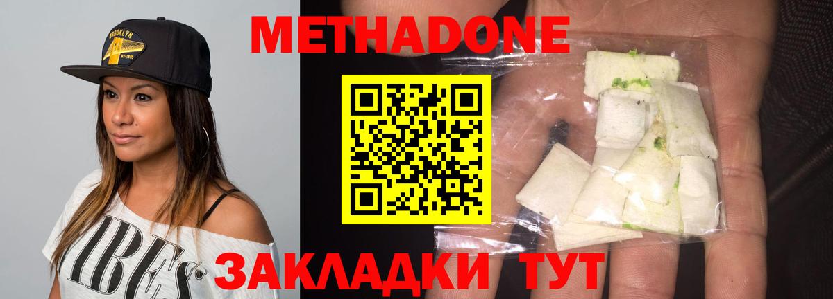 Метадон methadone Зерноград